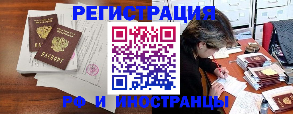 купить прописку в Городце